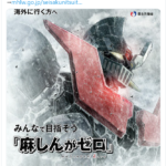 mazinger マジンガーZ　麻疹　麻しん　はしか　厚生労働省